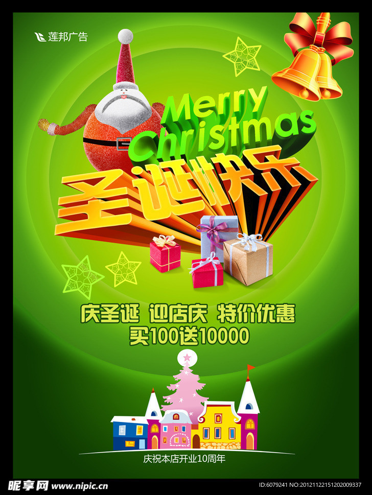 圣诞快乐