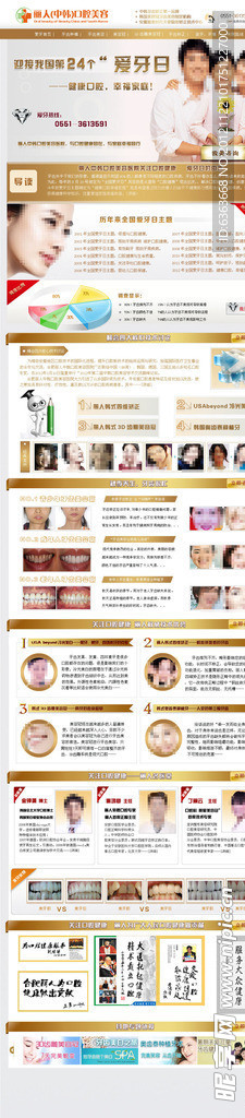 爱牙日专题