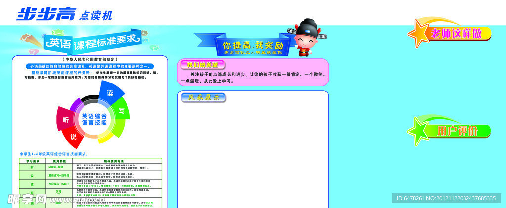 步步高展版