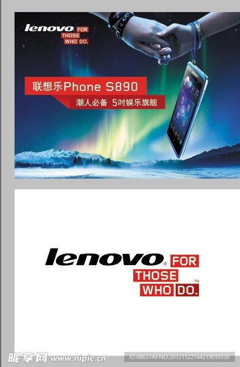 联想乐PhoneS890吊旗