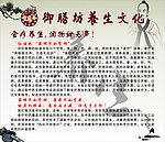 御膳坊养生文化