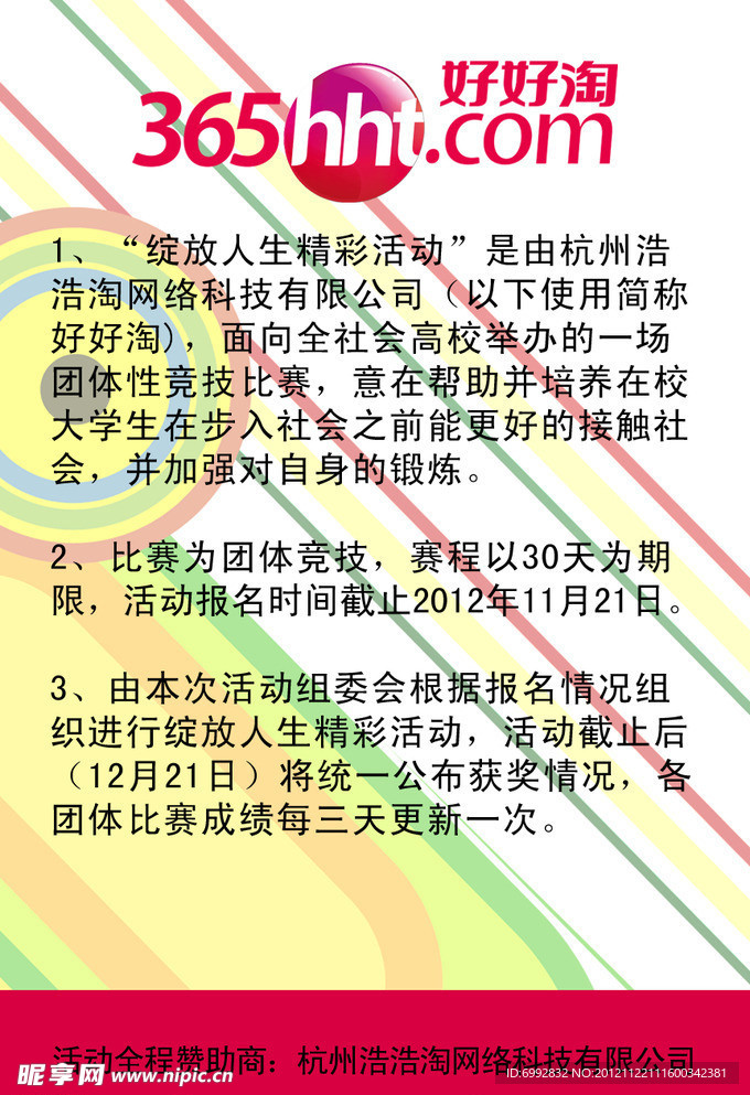 参赛证