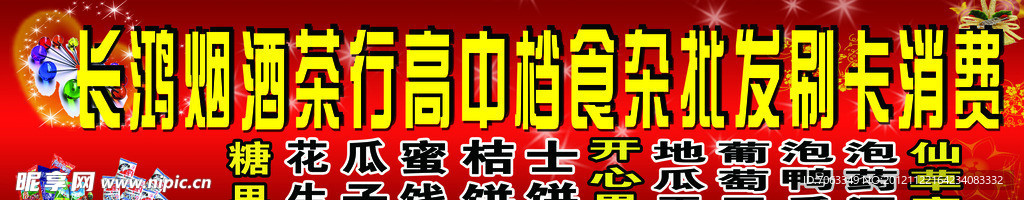 糖果招牌