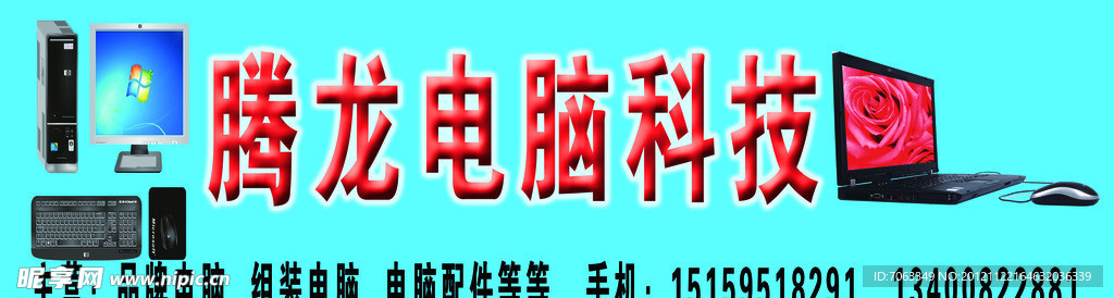 电脑招牌