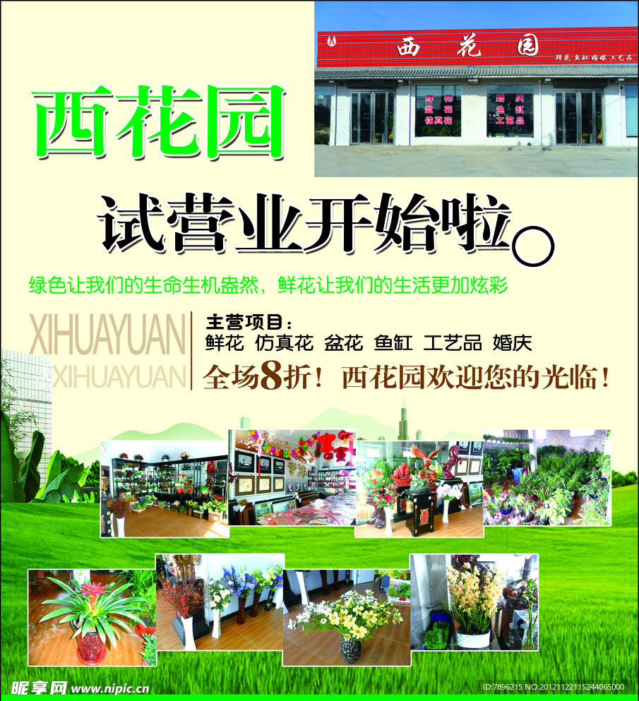 西花园