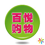 百悦购物
