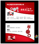 汽车部件公司名片