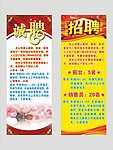 招聘 展架