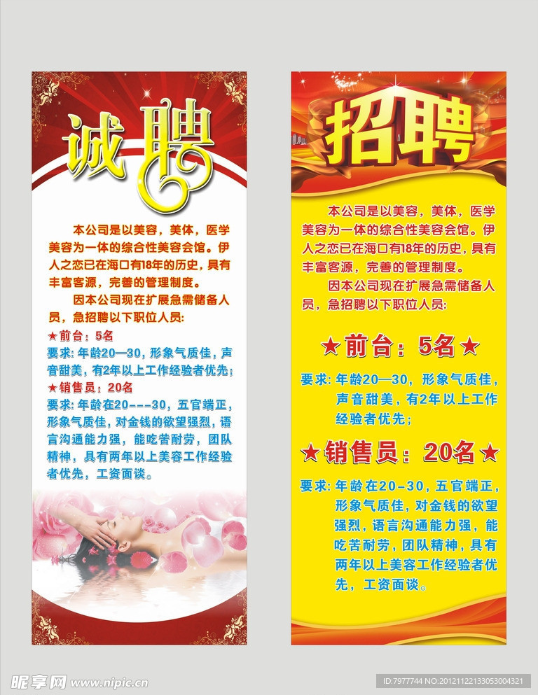 招聘 展架