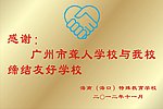 学校 钛金腐蚀牌
