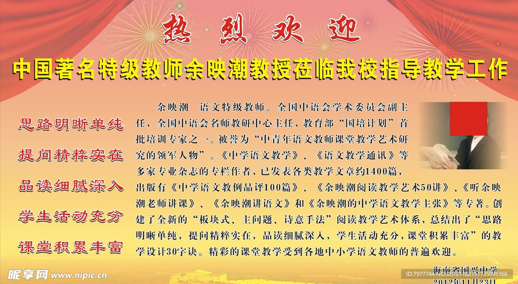 热烈欢迎 学校