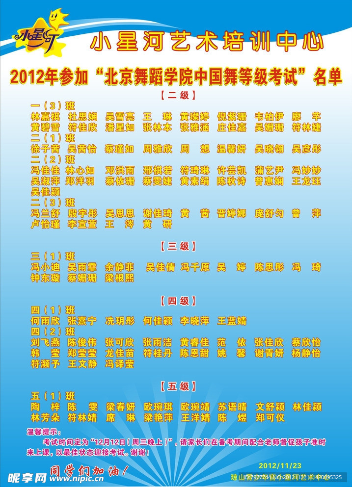 舞蹈艺术团 海报