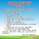学校 十不准