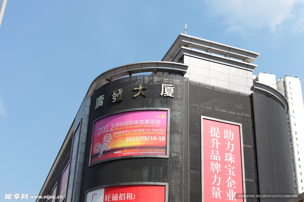 广发大厦