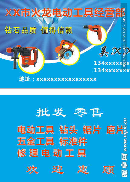 五金工具