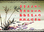 廉政文化
