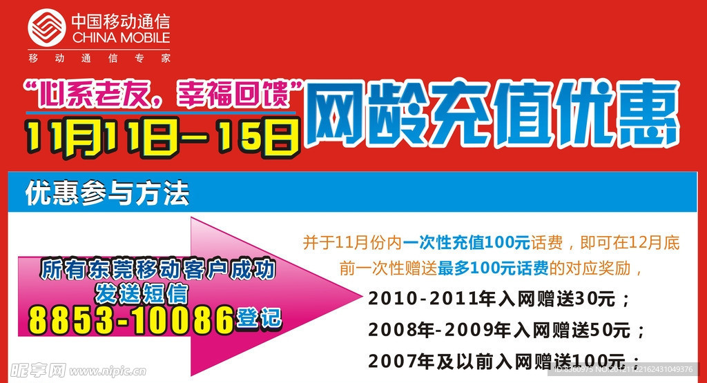 中国移动