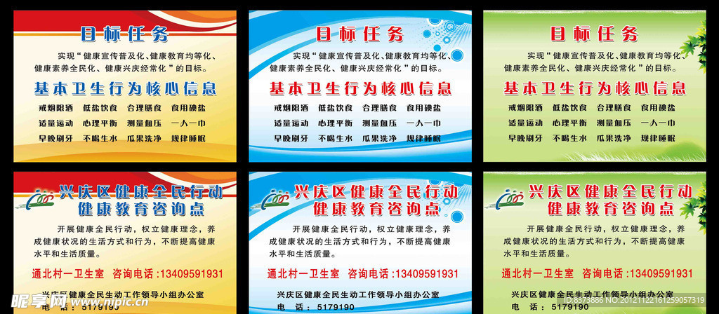 健康教育桌签