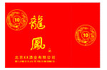 龙凤手提袋