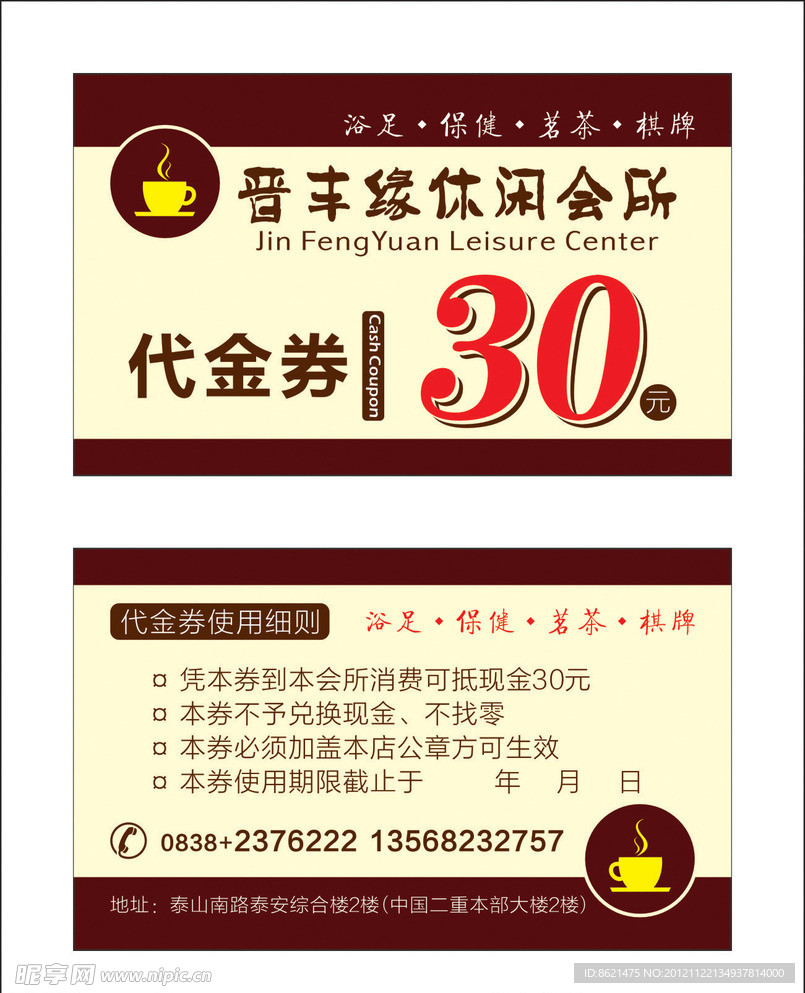 代金券
