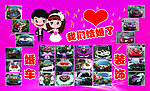 婚庆婚车展板介绍