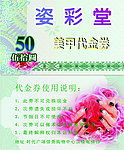 美甲代金券