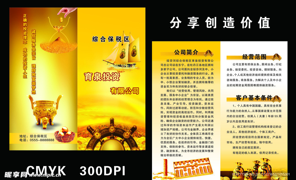 金融投资