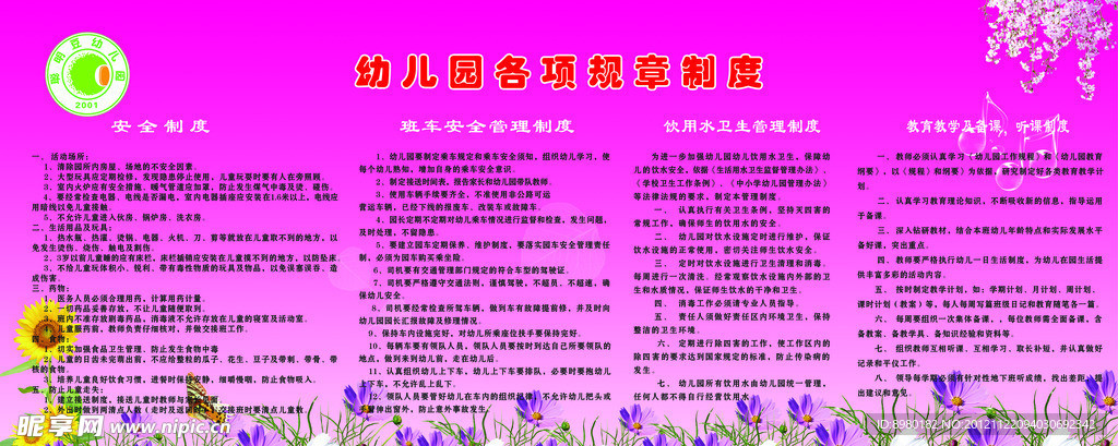 幼儿园制度