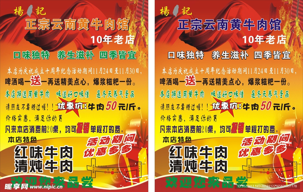 杨记火锅宣传单