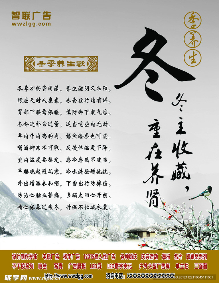 冬季养生海报