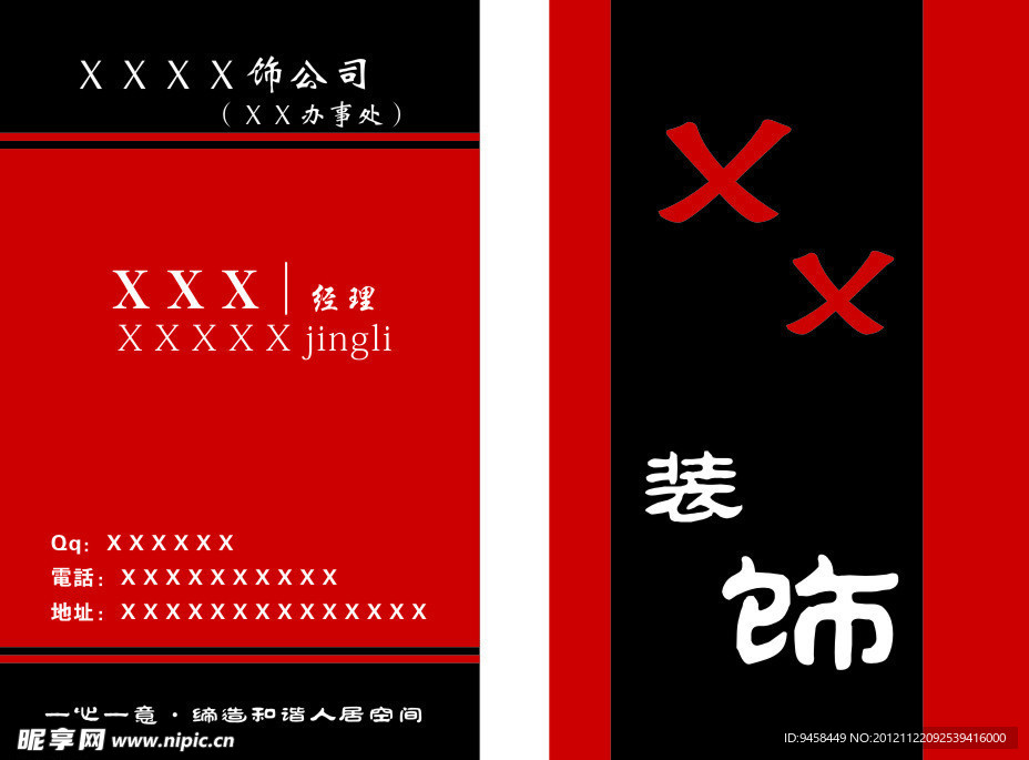 红黑相间名片模板
