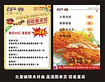 鸡排单页