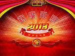 欢度元旦