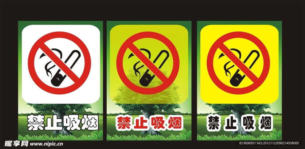 禁止吸烟