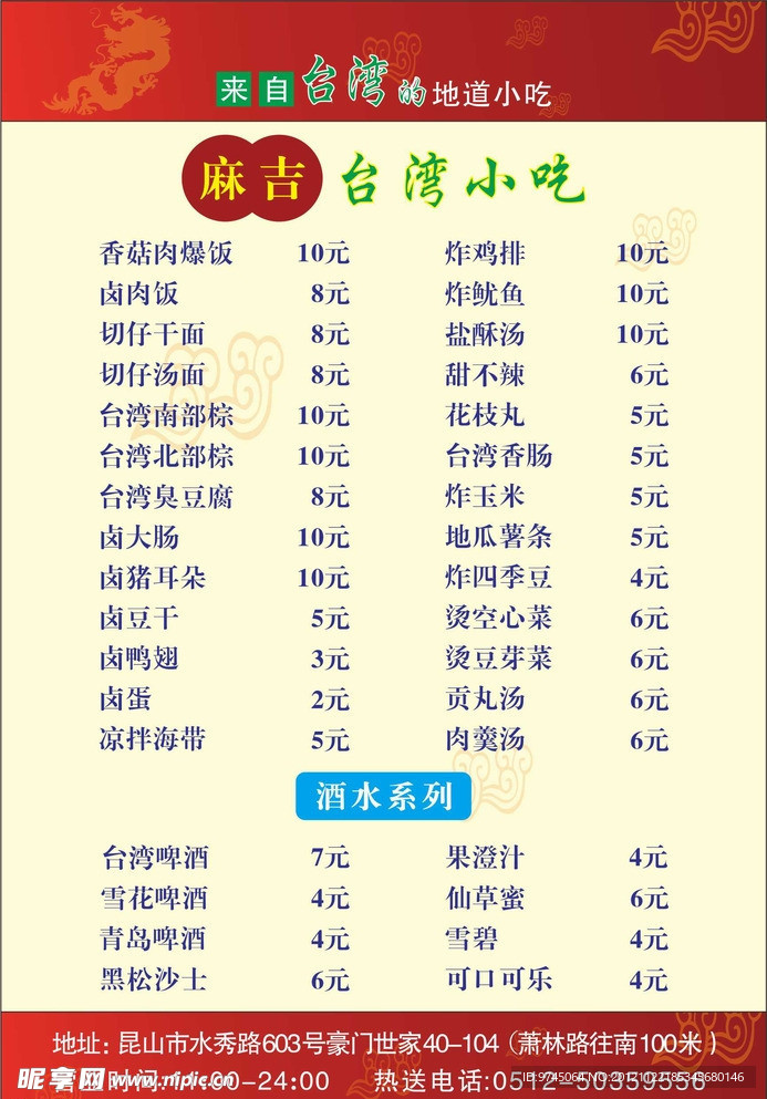 小吃店菜单