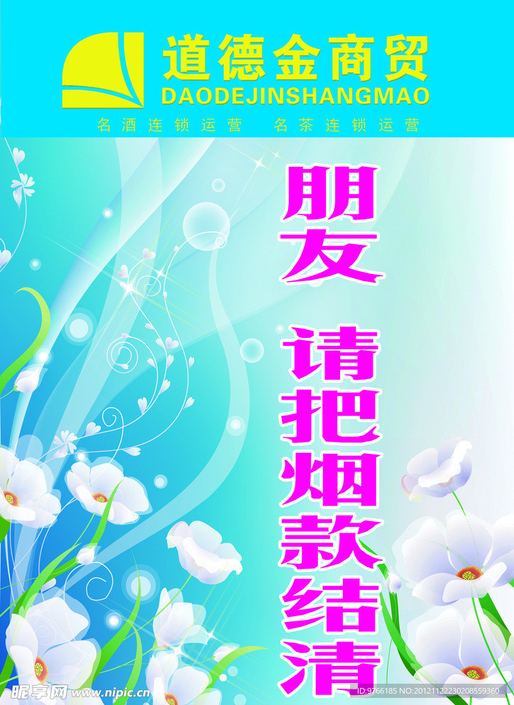 道德金