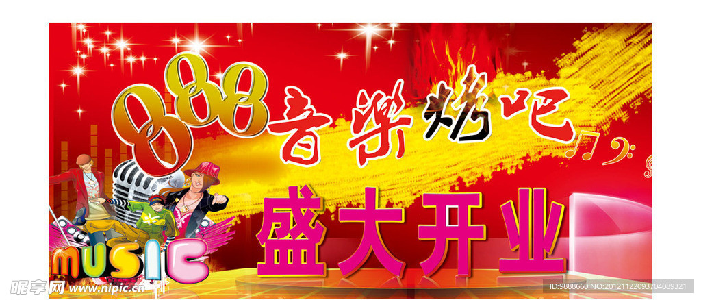 音乐烤吧