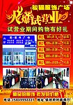 火爆试营业
