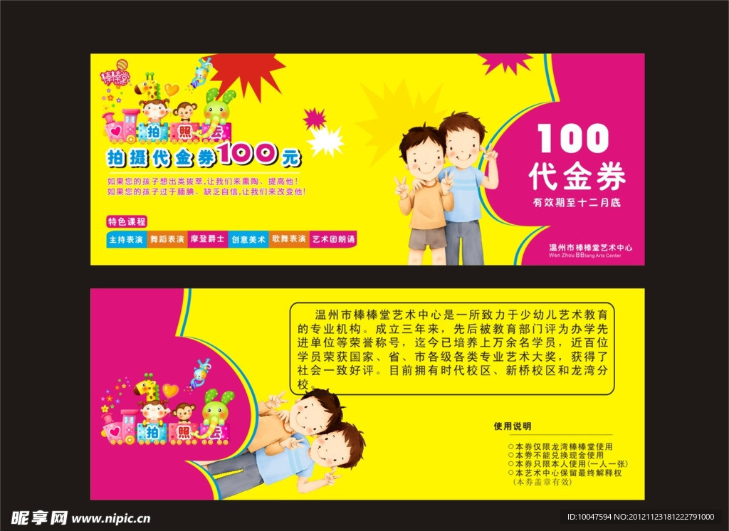 代金券