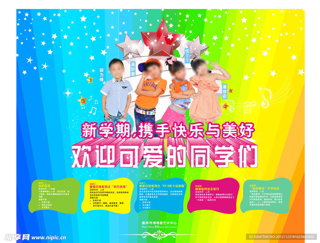 艺术培训学校活动展板