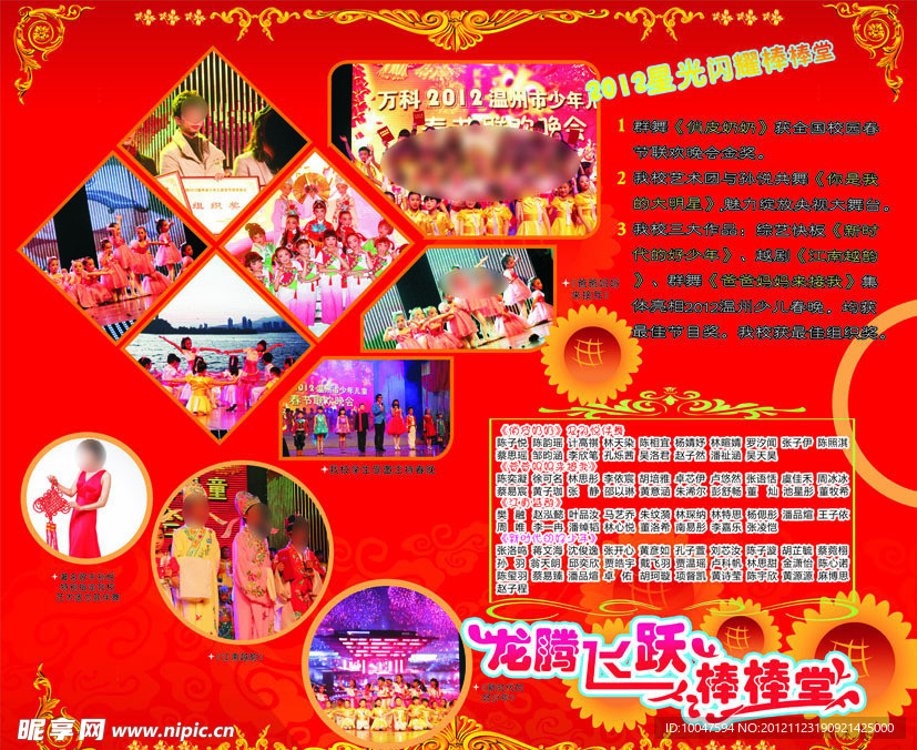 新年展板喜报