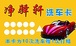 洗车卡