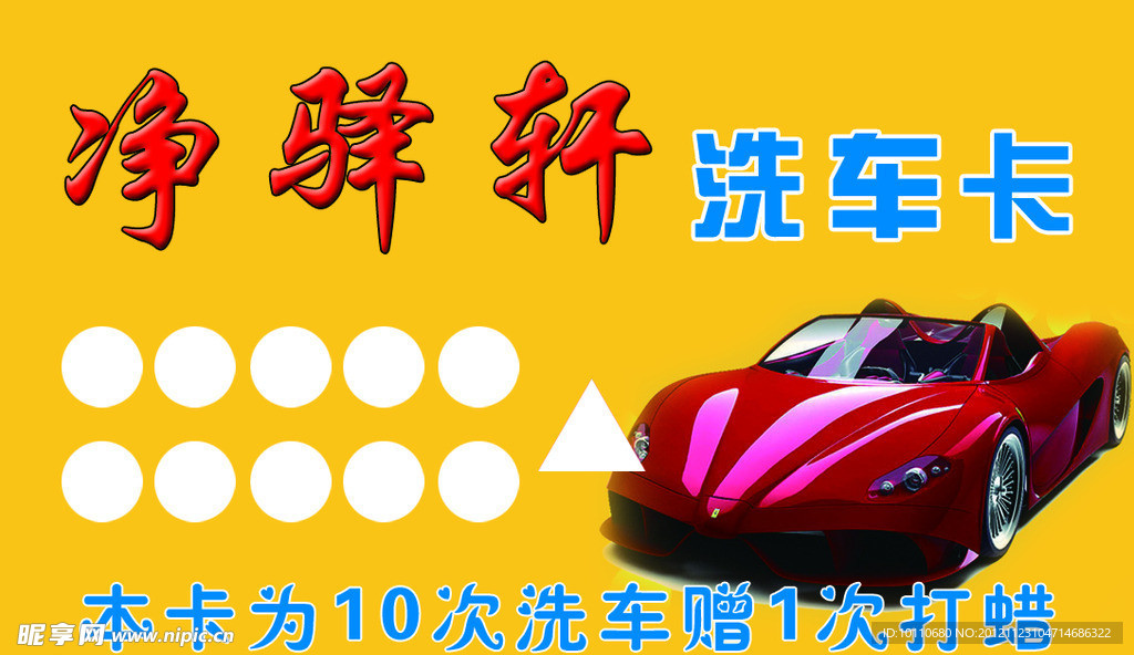 洗车卡