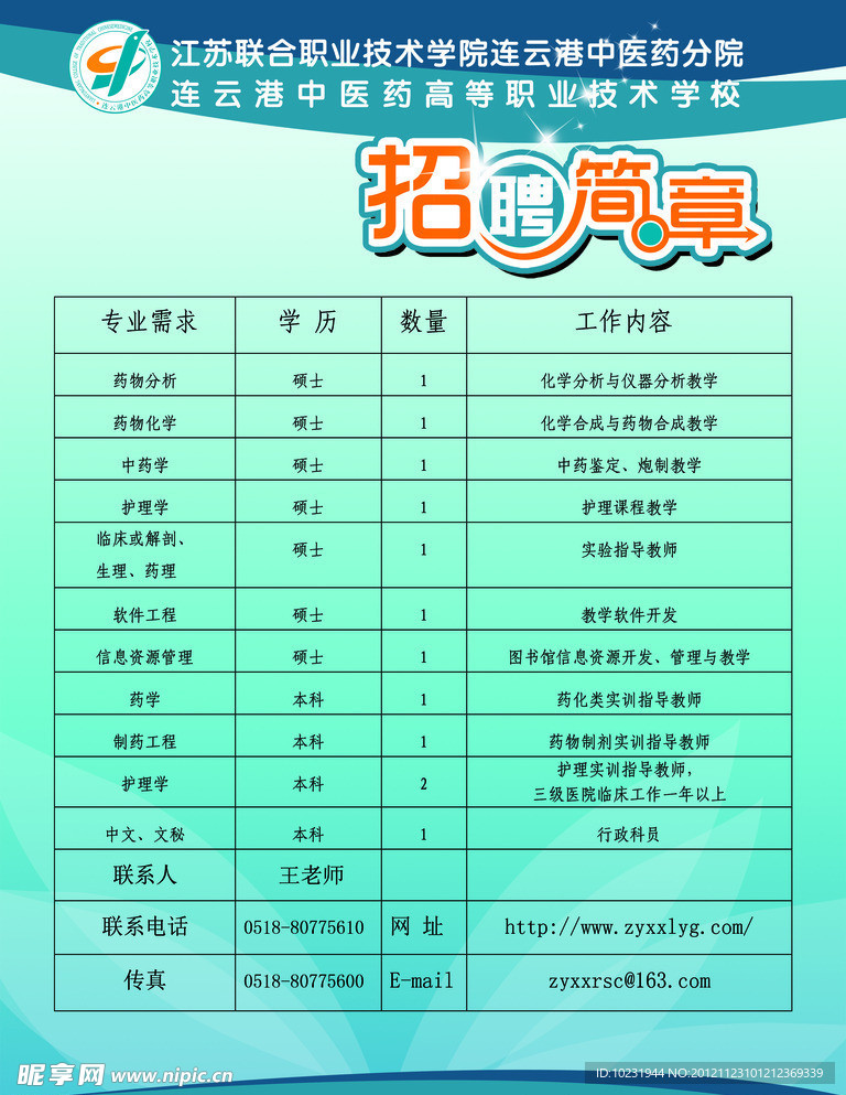招聘简章