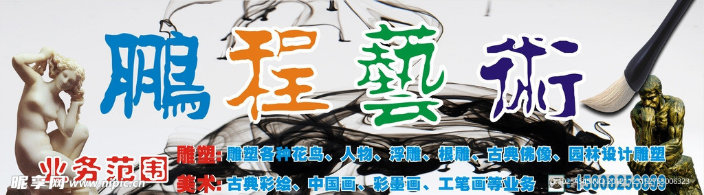 鹏程艺术