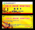 抽奖卡 中国人寿抽奖卡