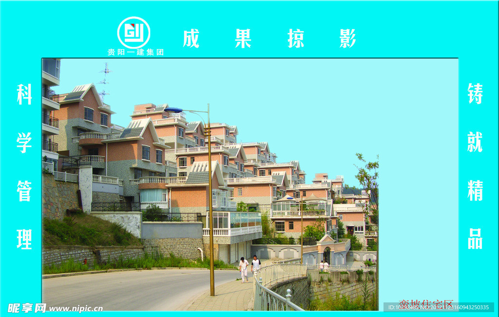 住宅区