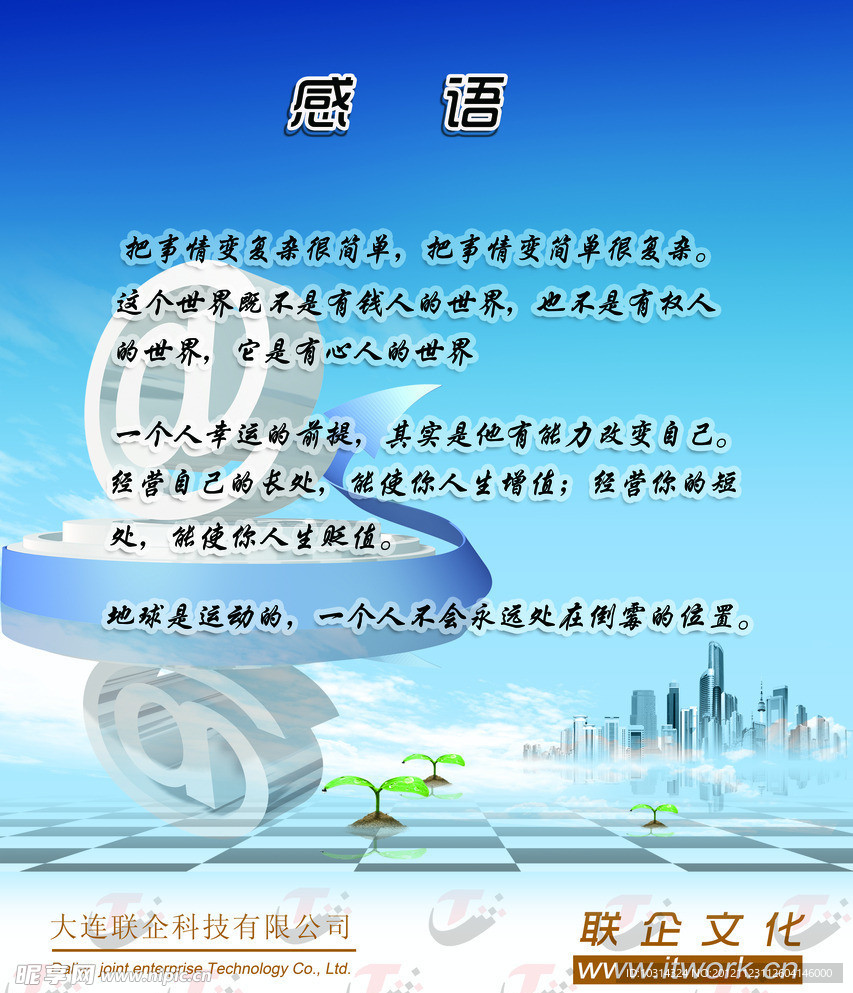 公司文化墙