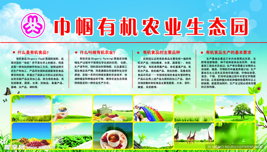巾帼有机农业生态园
