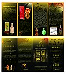 黄酒四折页